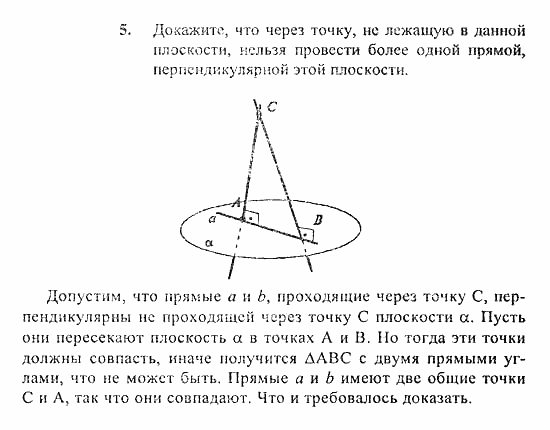 Геометрия, 10 класс, Погорелов, 2010-2012, §3. Перпендикулярность прямых и плоскостей Задача: 5