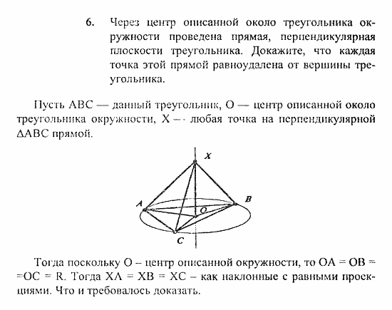 Геометрия, 10 класс, Погорелов, 2010-2012, §3. Перпендикулярность прямых и плоскостей Задача: 6