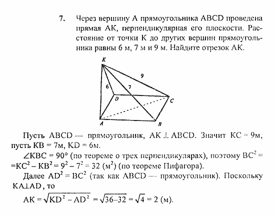 Геометрия, 10 класс, Погорелов, 2010-2012, §3. Перпендикулярность прямых и плоскостей Задача: 7