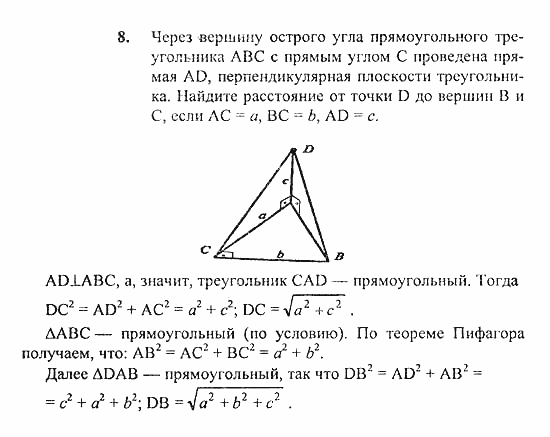 Геометрия, 10 класс, Погорелов, 2010-2012, §3. Перпендикулярность прямых и плоскостей Задача: 8