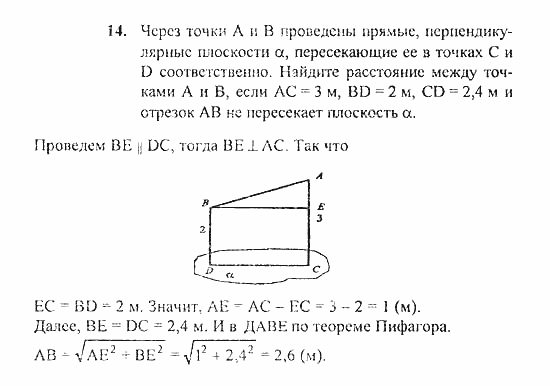 Геометрия, 10 класс, Погорелов, 2010-2012, §3. Перпендикулярность прямых и плоскостей Задача: 14