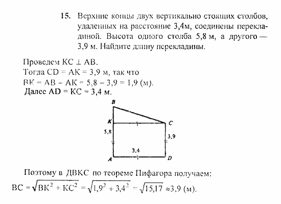 Геометрия, 10 класс, Погорелов, 2010-2012, §3. Перпендикулярность прямых и плоскостей Задача: 15