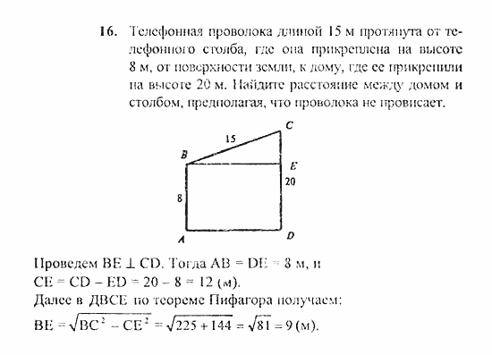 Геометрия, 10 класс, Погорелов, 2010-2012, §3. Перпендикулярность прямых и плоскостей Задача: 16