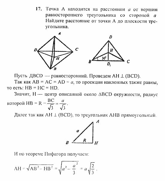 Геометрия, 10 класс, Погорелов, 2010-2012, §3. Перпендикулярность прямых и плоскостей Задача: 17