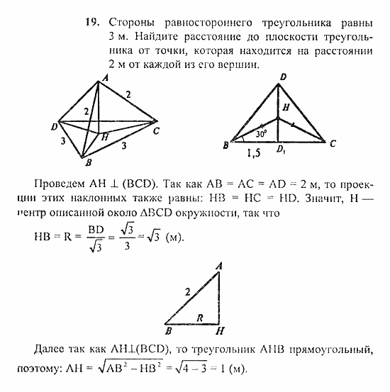 Геометрия, 10 класс, Погорелов, 2010-2012, §3. Перпендикулярность прямых и плоскостей Задача: 19