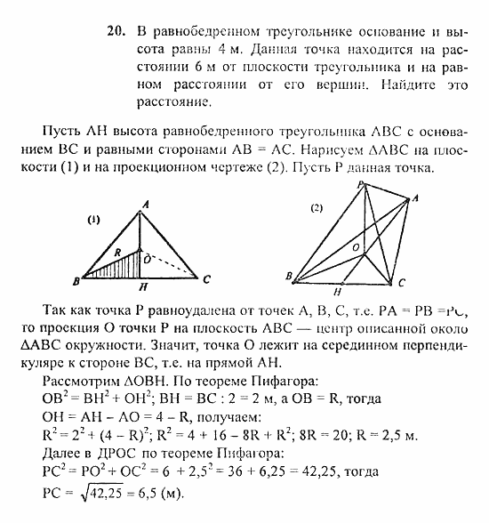 Геометрия, 10 класс, Погорелов, 2010-2012, §3. Перпендикулярность прямых и плоскостей Задача: 20