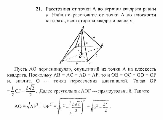 Геометрия, 10 класс, Погорелов, 2010-2012, §3. Перпендикулярность прямых и плоскостей Задача: 21