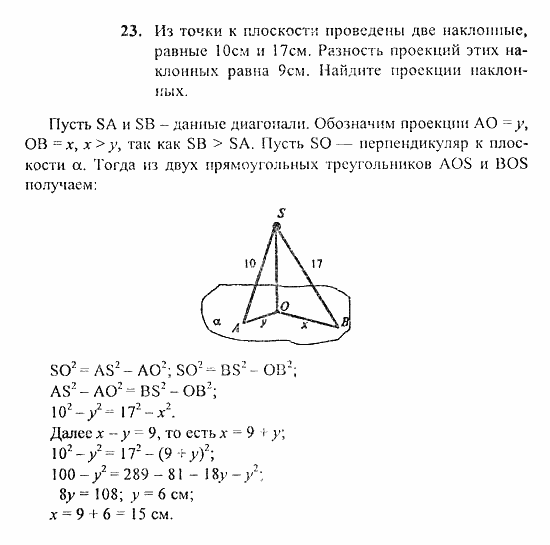 Геометрия, 10 класс, Погорелов, 2010-2012, §3. Перпендикулярность прямых и плоскостей Задача: 23