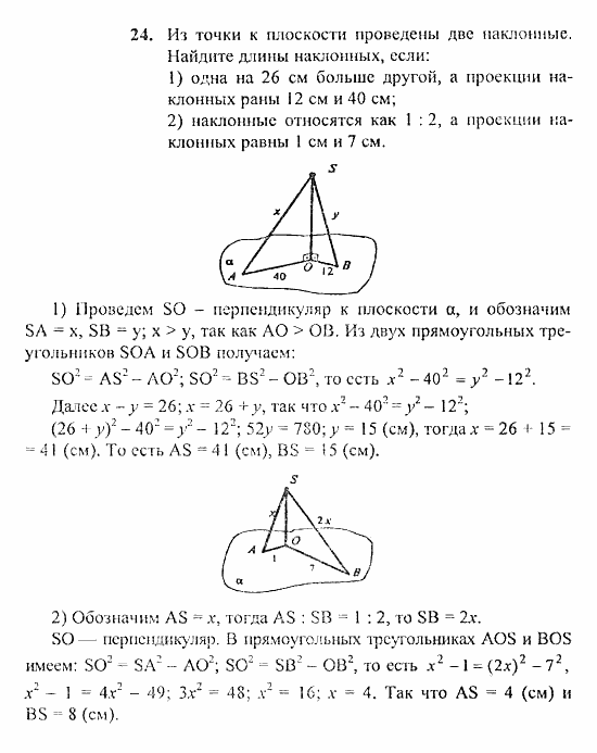 Геометрия, 10 класс, Погорелов, 2010-2012, §3. Перпендикулярность прямых и плоскостей Задача: 24