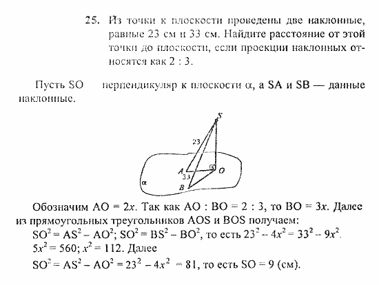 Геометрия, 10 класс, Погорелов, 2010-2012, §3. Перпендикулярность прямых и плоскостей Задача: 25