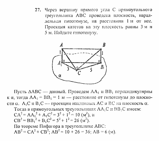 Геометрия, 10 класс, Погорелов, 2010-2012, §3. Перпендикулярность прямых и плоскостей Задача: 27