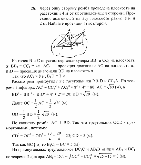 Геометрия, 10 класс, Погорелов, 2010-2012, §3. Перпендикулярность прямых и плоскостей Задача: 28