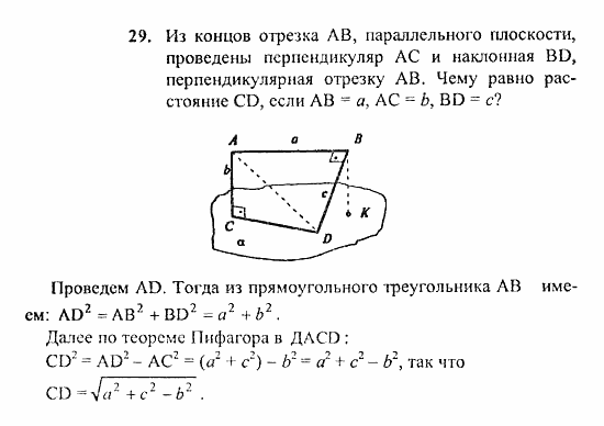 Геометрия, 10 класс, Погорелов, 2010-2012, §3. Перпендикулярность прямых и плоскостей Задача: 29
