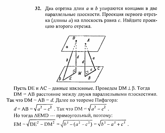 Геометрия, 10 класс, Погорелов, 2010-2012, §3. Перпендикулярность прямых и плоскостей Задача: 32