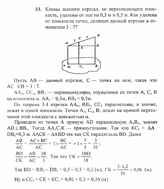 Геометрия, 10 класс, Погорелов, 2010-2012, §3. Перпендикулярность прямых и плоскостей Задача: 33