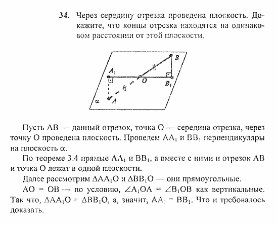 Геометрия, 10 класс, Погорелов, 2010-2012, §3. Перпендикулярность прямых и плоскостей Задача: 34