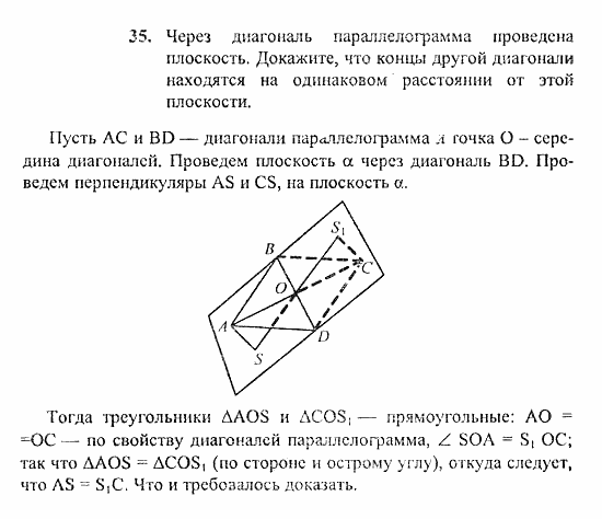 Геометрия, 10 класс, Погорелов, 2010-2012, §3. Перпендикулярность прямых и плоскостей Задача: 35
