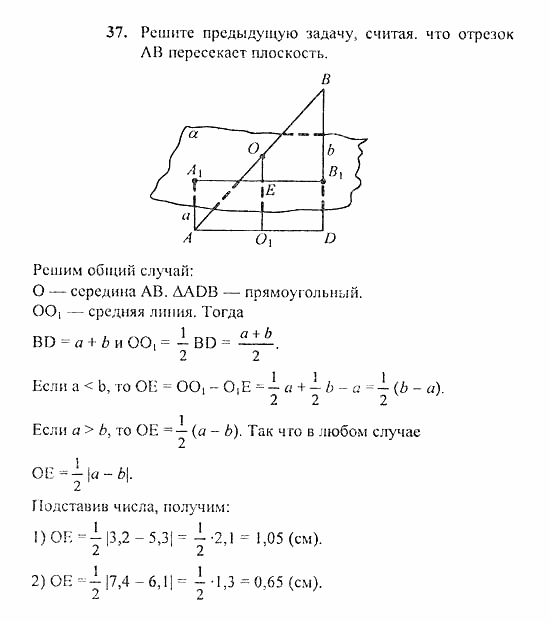Геометрия, 10 класс, Погорелов, 2010-2012, §3. Перпендикулярность прямых и плоскостей Задача: 37