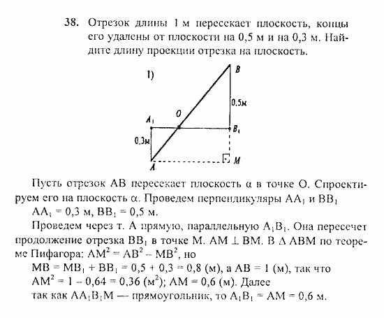 Геометрия, 10 класс, Погорелов, 2010-2012, §3. Перпендикулярность прямых и плоскостей Задача: 38