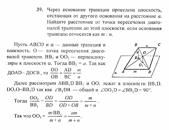 Геометрия, 10 класс, Погорелов, 2010-2012, §3. Перпендикулярность прямых и плоскостей Задача: 39