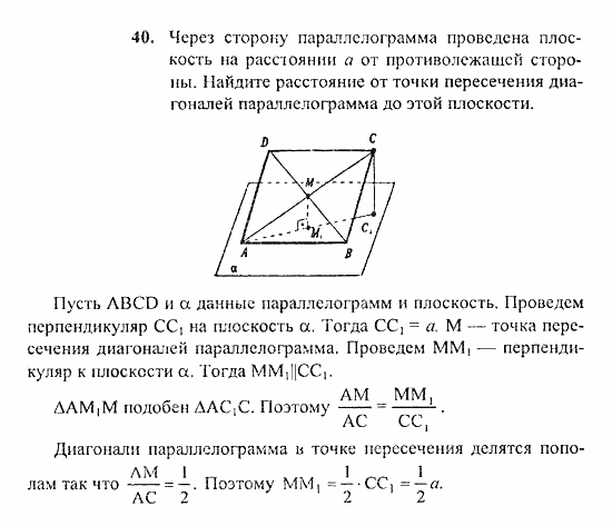 Геометрия, 10 класс, Погорелов, 2010-2012, §3. Перпендикулярность прямых и плоскостей Задача: 40
