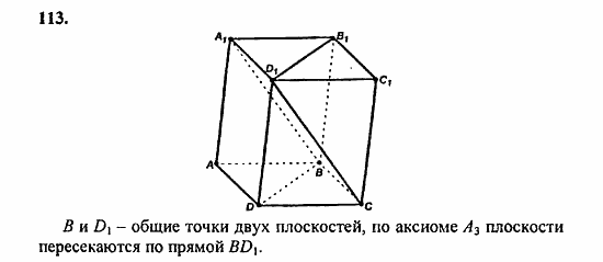 Геометрия, 10 класс, Атанасян, 2010, задачи и упражнения Задача: 113