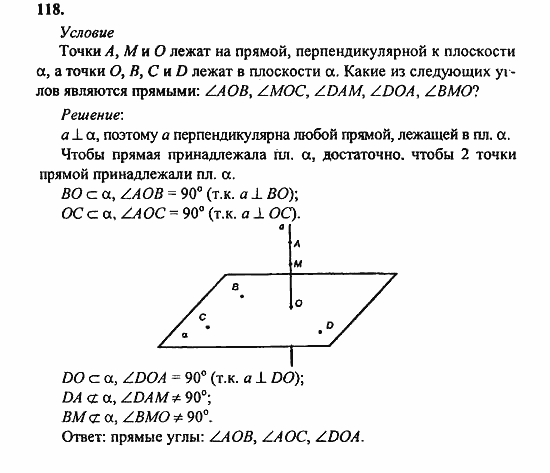 Геометрия, 10 класс, Атанасян, 2010, задачи и упражнения Задача: 118
