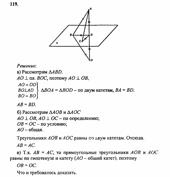 Геометрия, 10 класс, Атанасян, 2010, задачи и упражнения Задача: 119