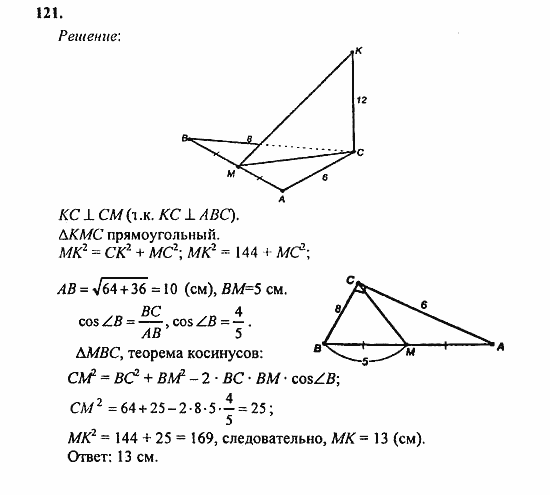 Геометрия, 10 класс, Атанасян, 2010, задачи и упражнения Задача: 121