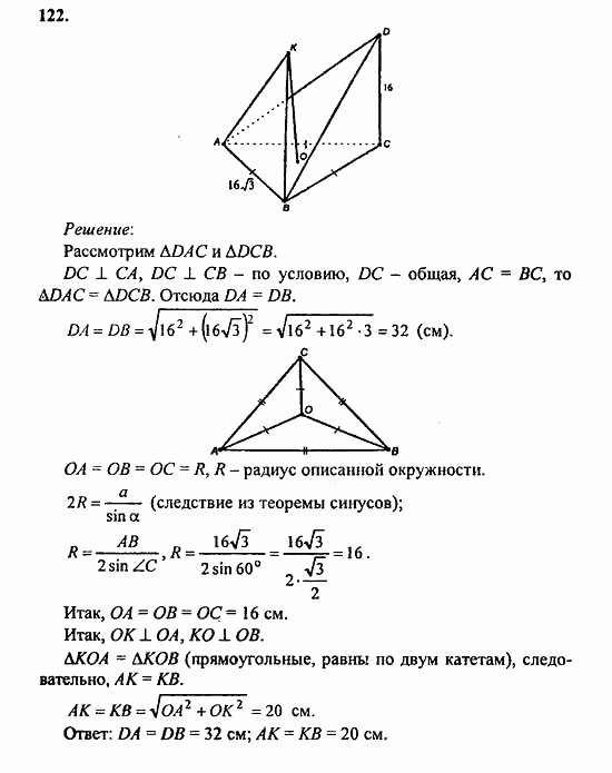 Геометрия, 10 класс, Атанасян, 2010, задачи и упражнения Задача: 122