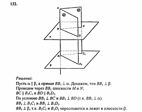 Геометрия, 10 класс, Атанасян, 2010, задачи и упражнения Задача: 132