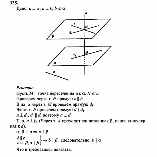 Геометрия, 10 класс, Атанасян, 2010, задачи и упражнения Задача: 135