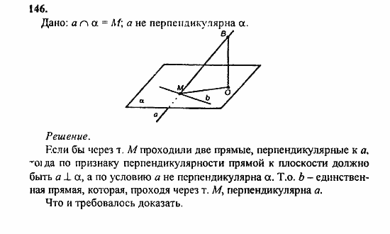 Геометрия, 10 класс, Атанасян, 2010, задачи и упражнения Задача: 146
