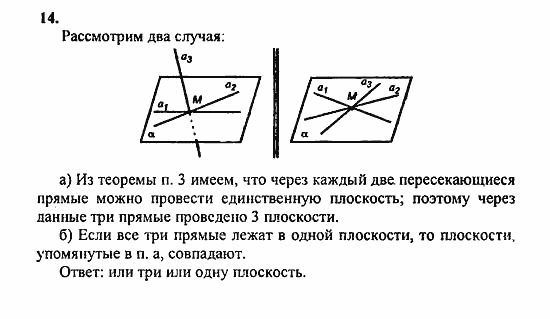 Геометрия, 10 класс, Атанасян, 2010, задачи и упражнения Задача: 14