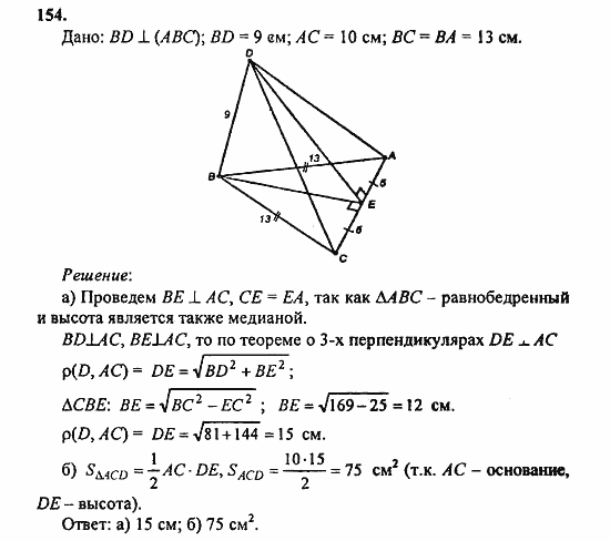 Геометрия, 10 класс, Атанасян, 2010, задачи и упражнения Задача: 154