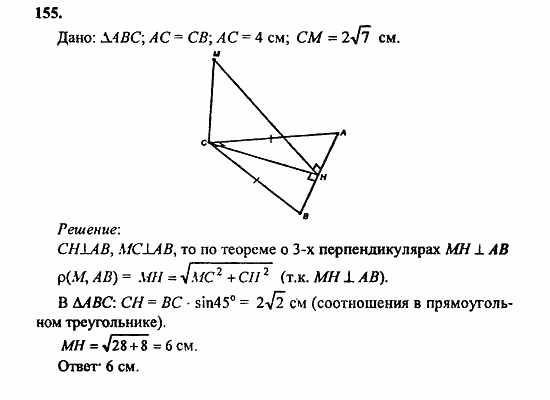 Геометрия, 10 класс, Атанасян, 2010, задачи и упражнения Задача: 155