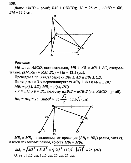 Геометрия, 10 класс, Атанасян, 2010, задачи и упражнения Задача: 158