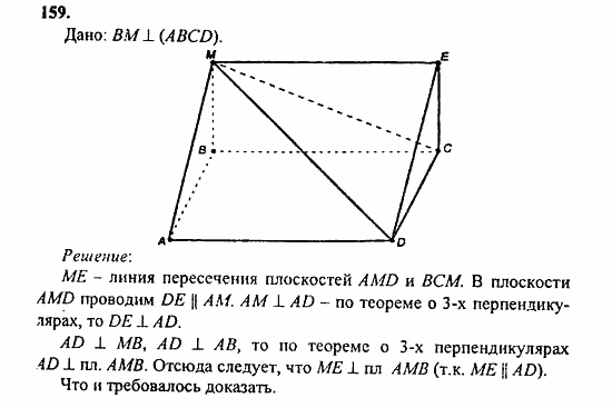 Геометрия, 10 класс, Атанасян, 2010, задачи и упражнения Задача: 159