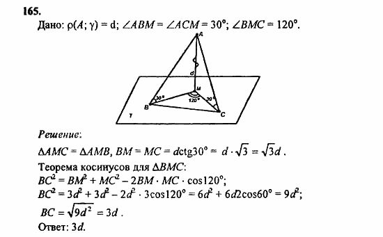 Геометрия, 10 класс, Атанасян, 2010, задачи и упражнения Задача: 165
