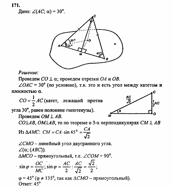 Геометрия, 10 класс, Атанасян, 2010, задачи и упражнения Задача: 171