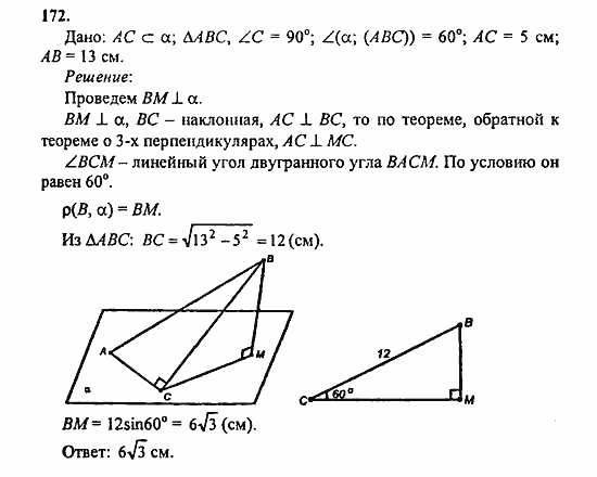 Геометрия, 10 класс, Атанасян, 2010, задачи и упражнения Задача: 172