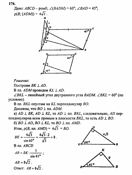 Геометрия, 10 класс, Атанасян, 2010, задачи и упражнения Задача: 176