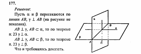 Геометрия, 10 класс, Атанасян, 2010, задачи и упражнения Задача: 177