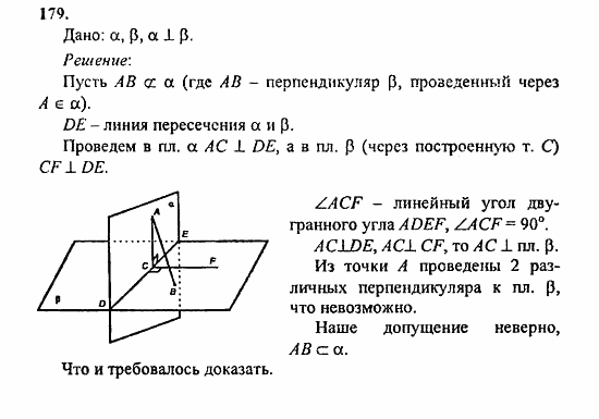 Геометрия, 10 класс, Атанасян, 2010, задачи и упражнения Задача: 179