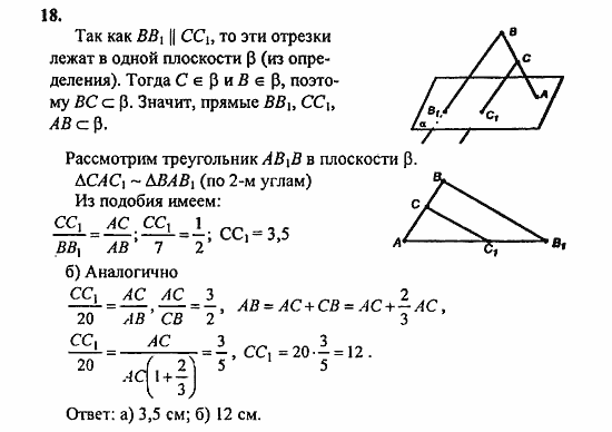 Геометрия, 10 класс, Атанасян, 2010, задачи и упражнения Задача: 18