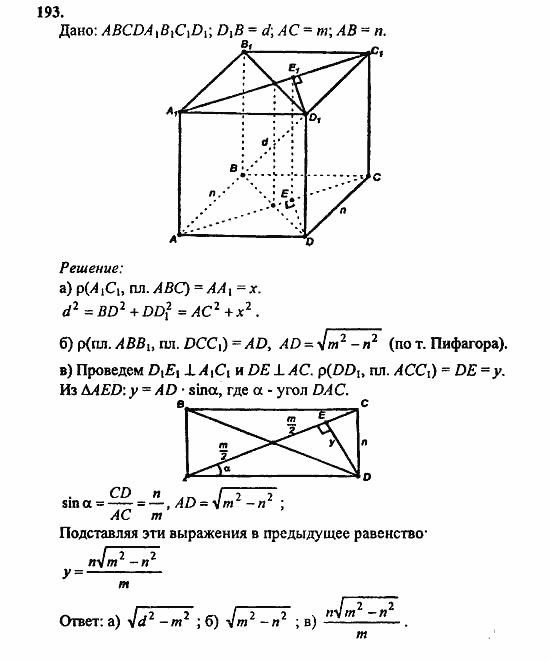 Геометрия, 10 класс, Атанасян, 2010, задачи и упражнения Задача: 193