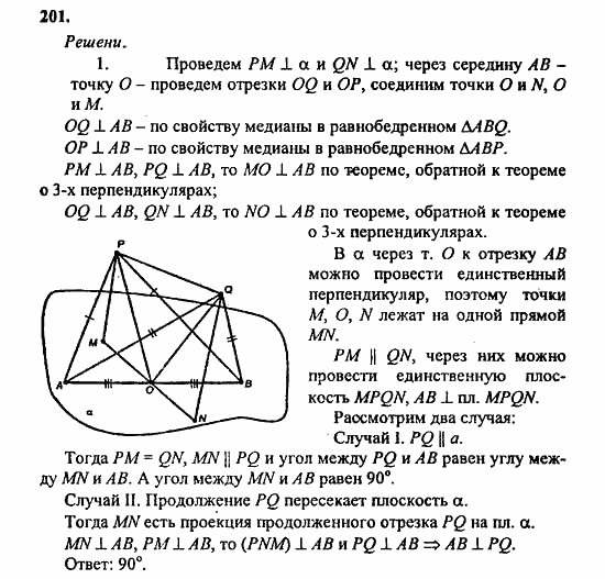 Геометрия, 10 класс, Атанасян, 2010, задачи и упражнения Задача: 201