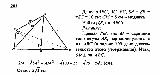 Геометрия, 10 класс, Атанасян, 2010, задачи и упражнения Задача: 202