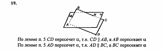 Геометрия, 10 класс, Атанасян, 2010, задачи и упражнения Задача: 19