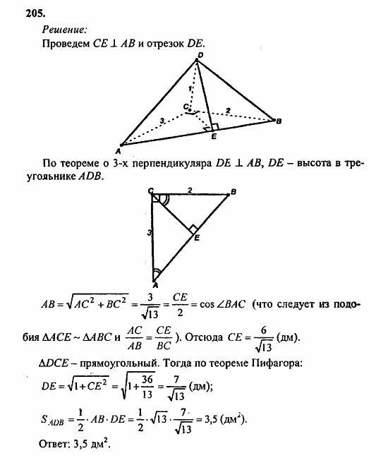 Геометрия, 10 класс, Атанасян, 2010, задачи и упражнения Задача: 205